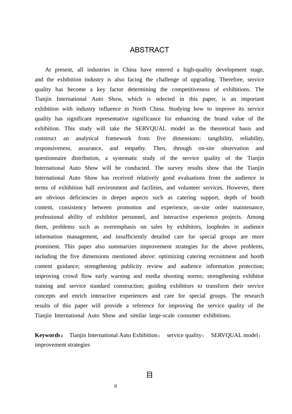 26年WP会展经济与管理 中国（天津）国际汽车展览会服务质量提升策略研究2.54-AI11.78_1全日制(12775字).docx_第2页