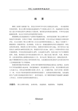 26年WP能源与动力工程 斯太尔摩冷却线余热回收系统设计1.66-AI39.01全日(11918字).docx