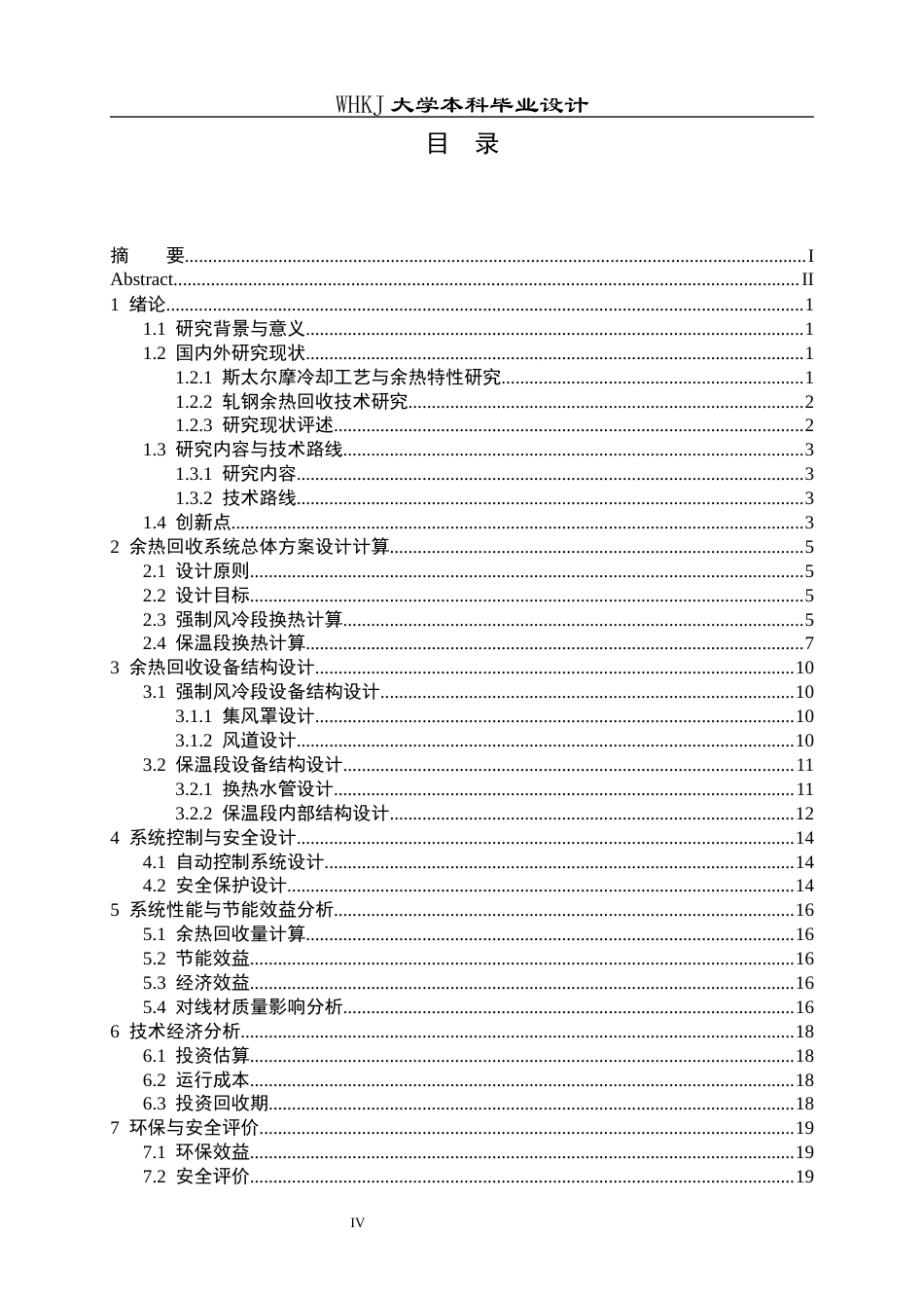 26年WP能源与动力工程 斯太尔摩冷却线余热回收系统设计1.66-AI39.01全日(11918字).docx_第4页