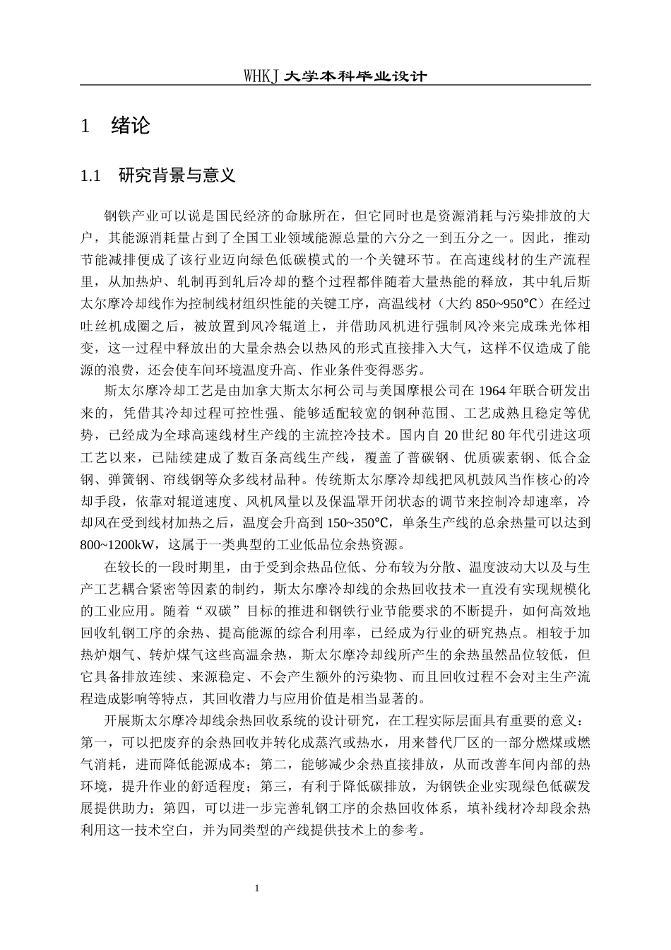 26年WP能源与动力工程 斯太尔摩冷却线余热回收系统设计1.66-AI39.01全日(11918字).docx_第6页