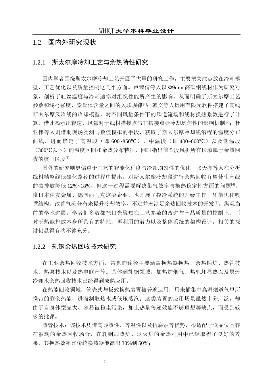 26年WP能源与动力工程 斯太尔摩冷却线余热回收系统设计1.66-AI39.01全日(11918字).docx_第7页