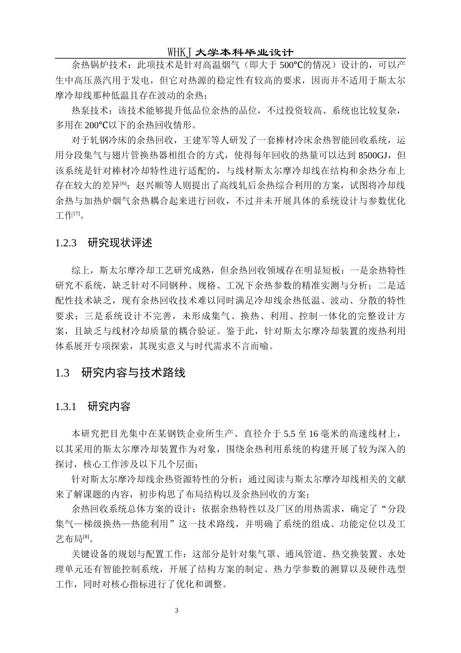 26年WP能源与动力工程 斯太尔摩冷却线余热回收系统设计1.66-AI39.01全日(11918字).docx_第8页