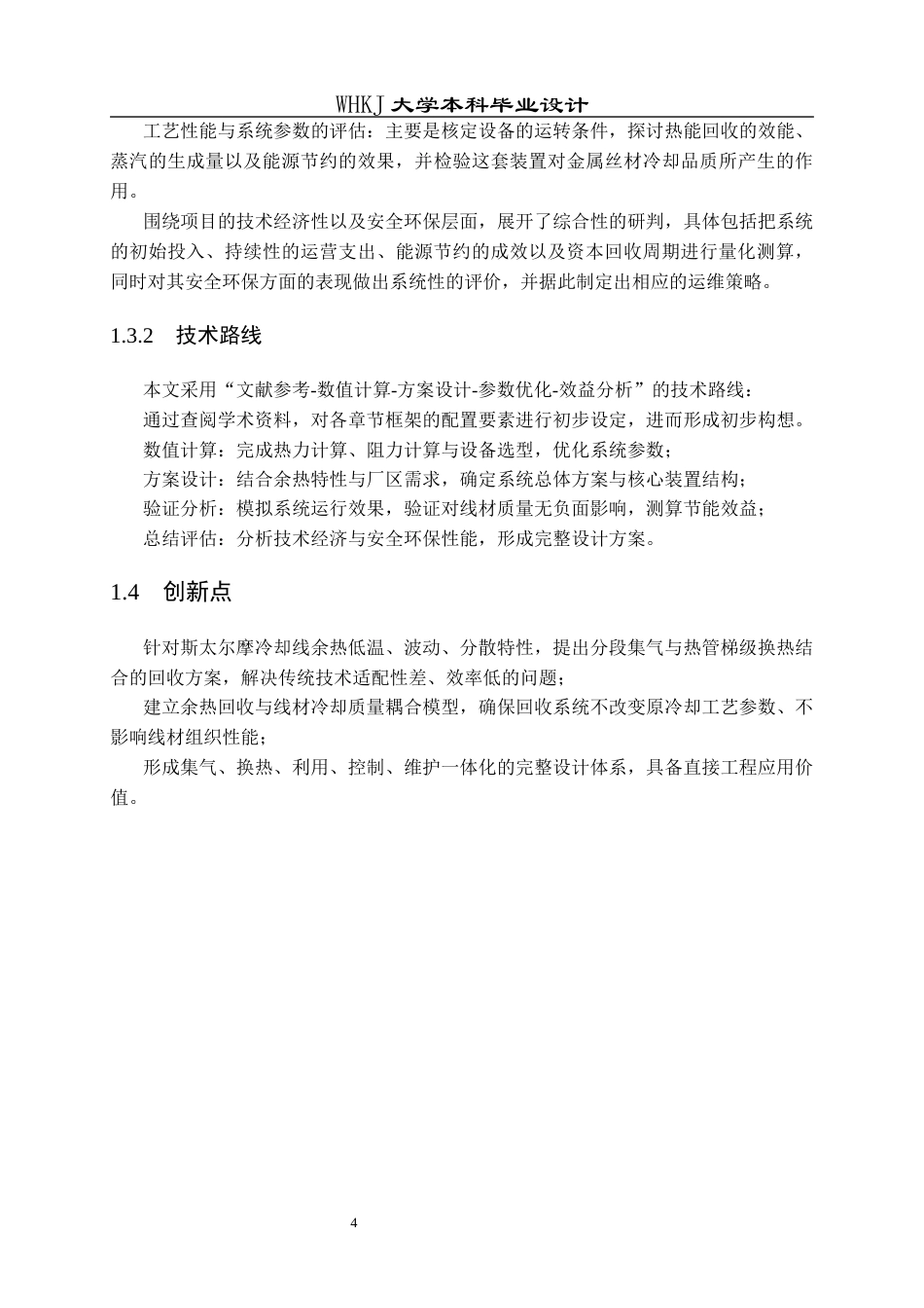 26年WP能源与动力工程 斯太尔摩冷却线余热回收系统设计1.66-AI39.01全日(11918字).docx_第9页