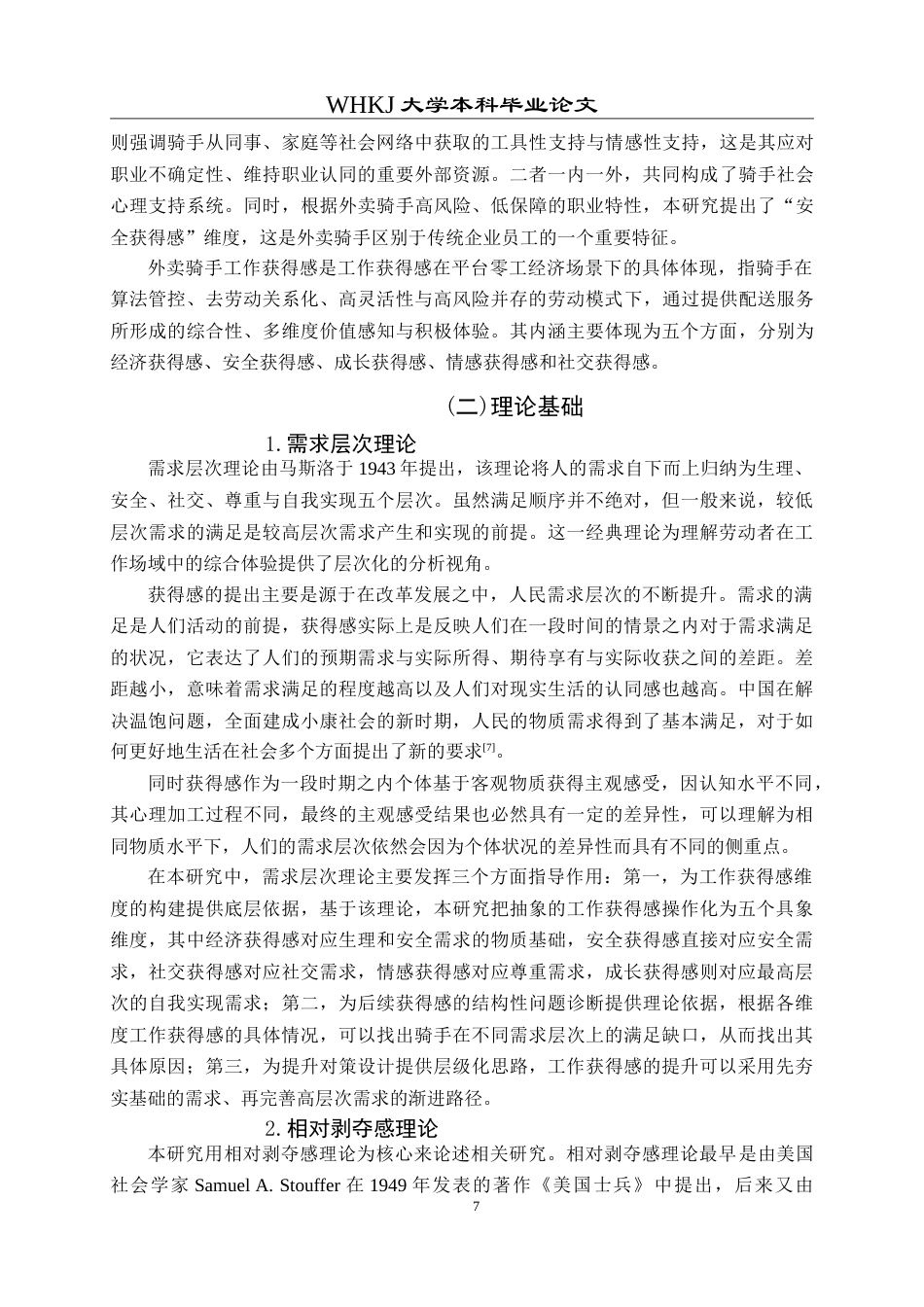 26年WP人力资源管理 外卖骑手工作获得感测评与提升对策研究8.21-AI19.16(28044字).doc_第10页