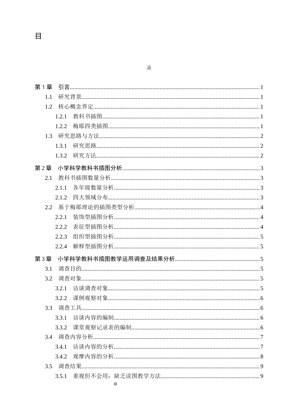 26年WP科学教育 教科版小学科学教科书插图设置及其教学应用研究3.71-AI22.04全日制(11919字).docx_第3页