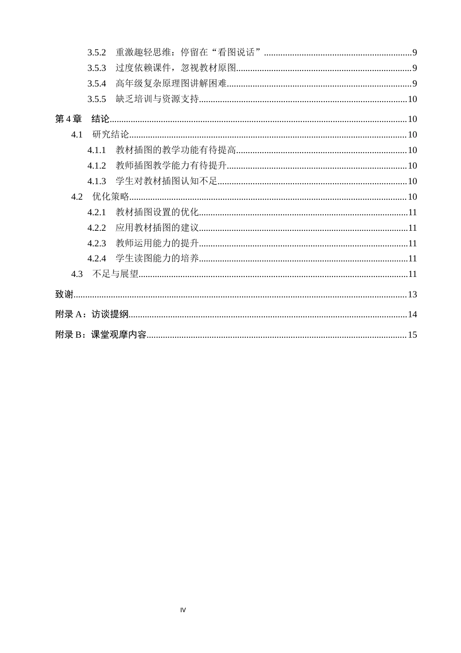 26年WP科学教育 教科版小学科学教科书插图设置及其教学应用研究3.71-AI22.04全日制(11919字).docx_第4页