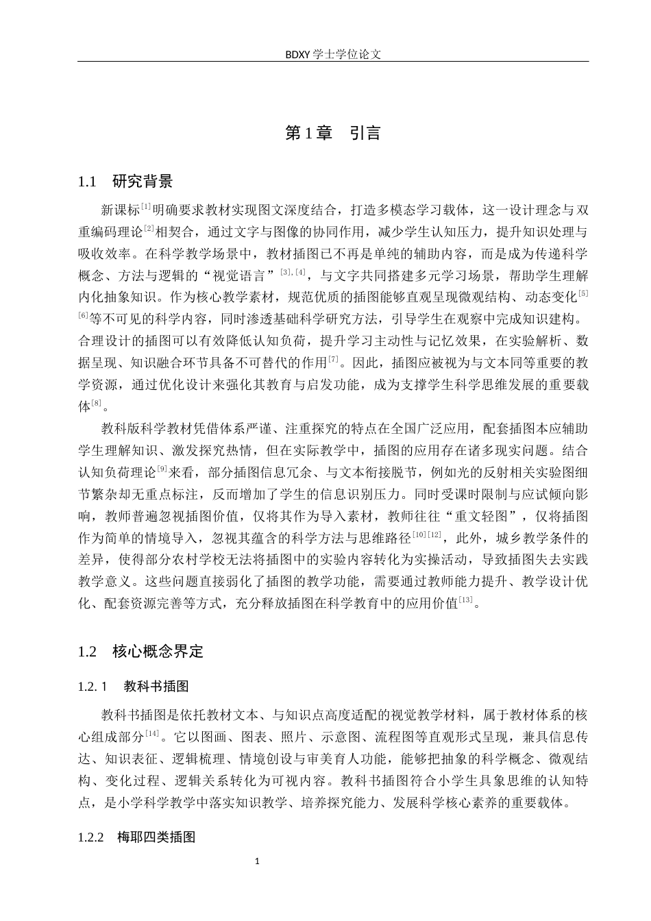 26年WP科学教育 教科版小学科学教科书插图设置及其教学应用研究3.71-AI22.04全日制(11919字).docx_第5页