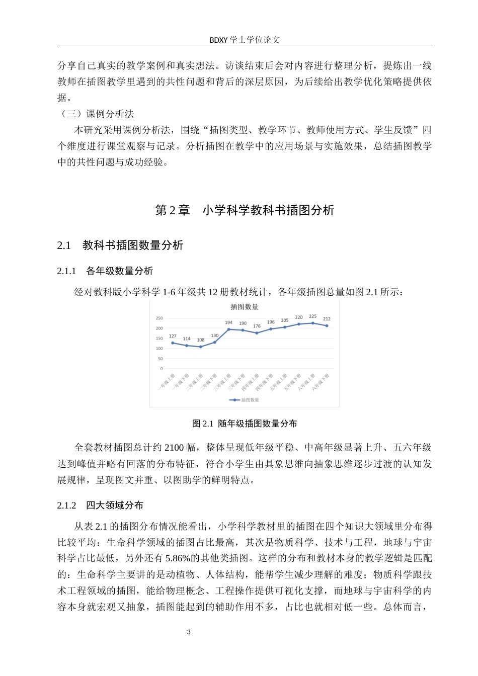 26年WP科学教育 教科版小学科学教科书插图设置及其教学应用研究3.71-AI22.04全日制(11919字).docx_第7页