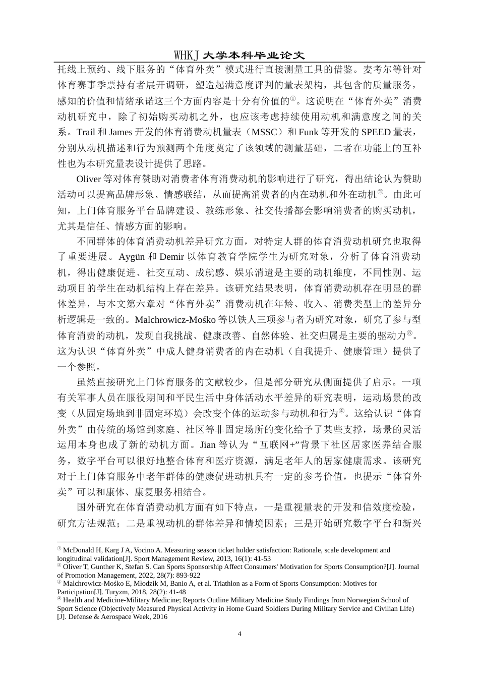 26年WP体育教育 “体育外卖”的消费动机研究3.61-AI0.19全日.docx_第10页