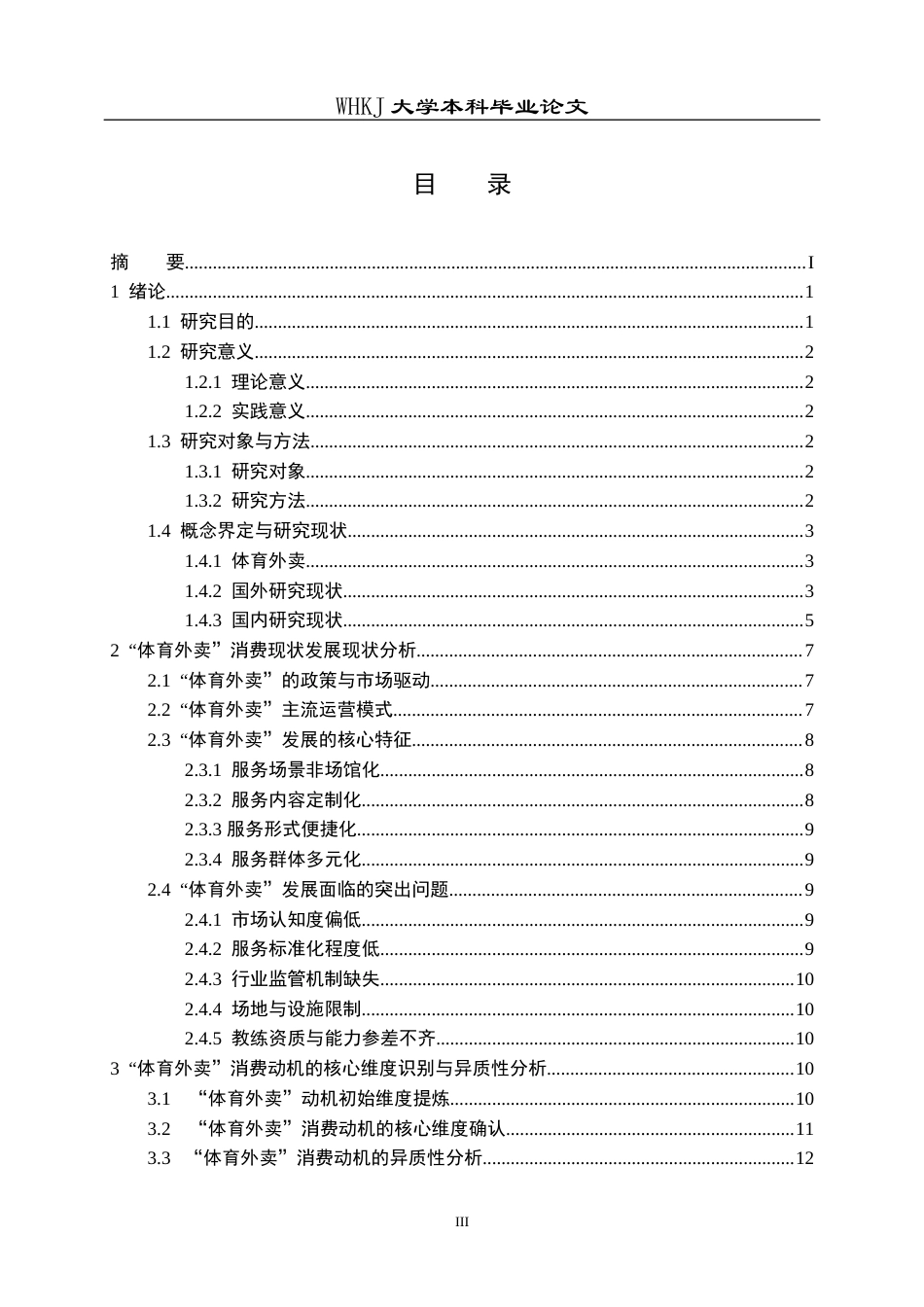 26年WP体育教育 “体育外卖”的消费动机研究3.61-AI0.19全日.docx_第5页