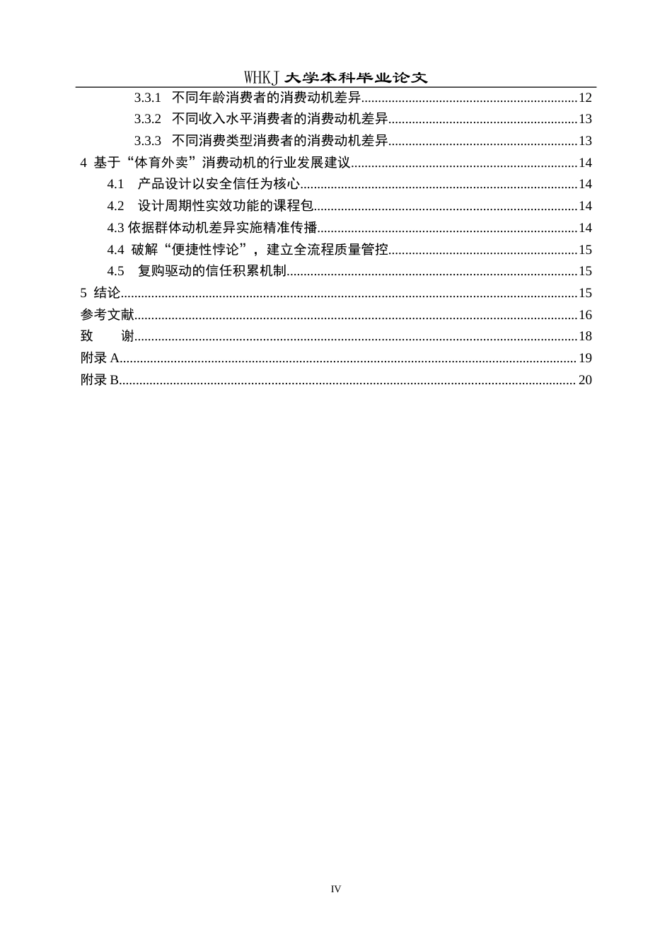 26年WP体育教育 “体育外卖”的消费动机研究3.61-AI0.19全日.docx_第6页