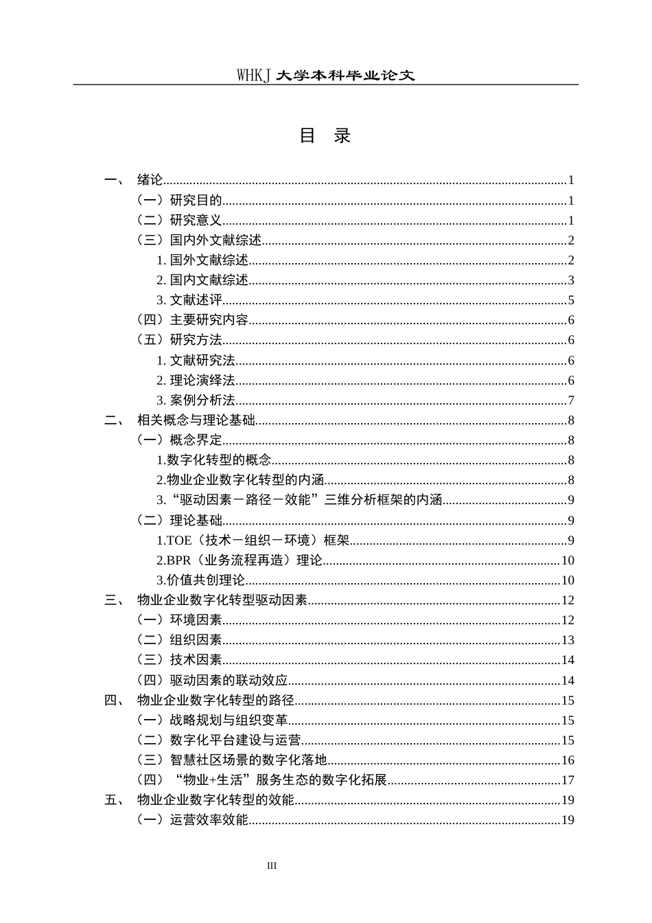 26年WP物业管理 物业企业数字化转型的驱动因素、路径与效能12.87-AI8.4全日(30396字).docx_第4页