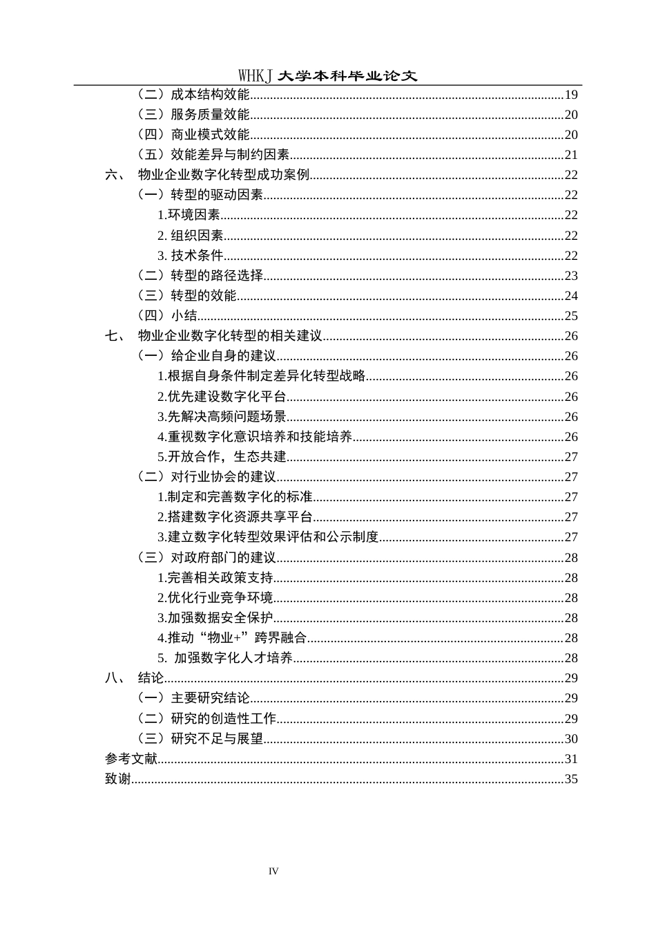 26年WP物业管理 物业企业数字化转型的驱动因素、路径与效能12.87-AI8.4全日(30396字).docx_第5页