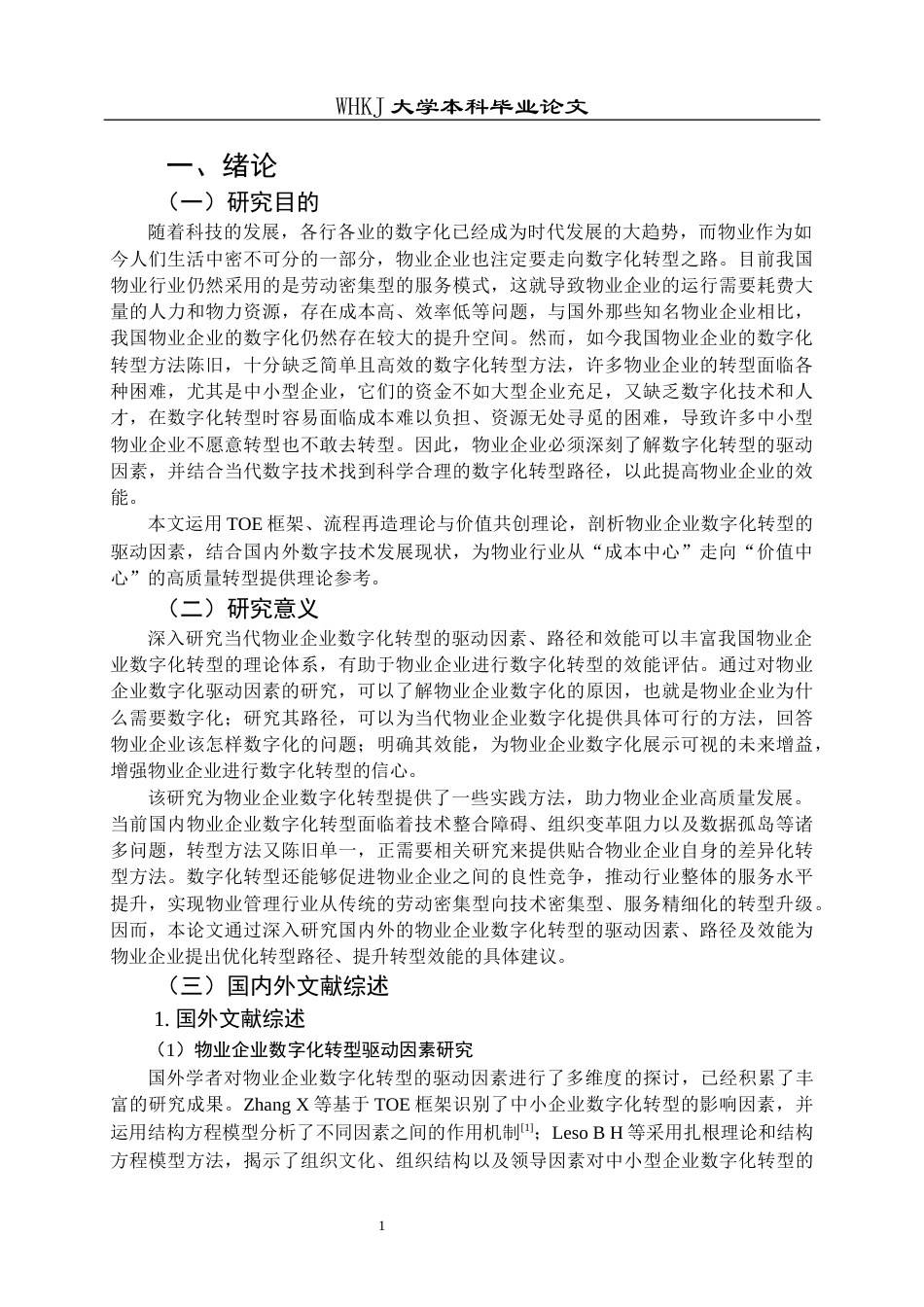 26年WP物业管理 物业企业数字化转型的驱动因素、路径与效能12.87-AI8.4全日(30396字).docx_第6页