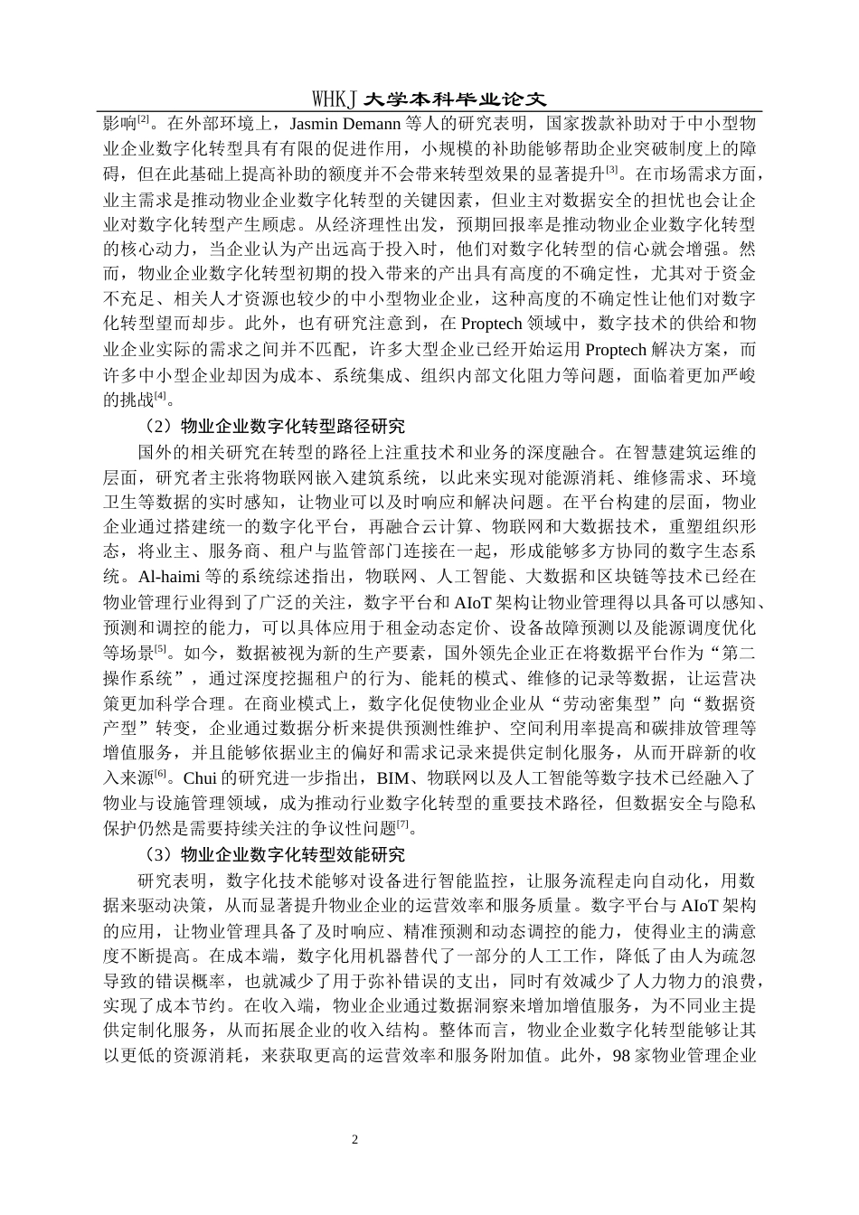 26年WP物业管理 物业企业数字化转型的驱动因素、路径与效能12.87-AI8.4全日(30396字).docx_第7页