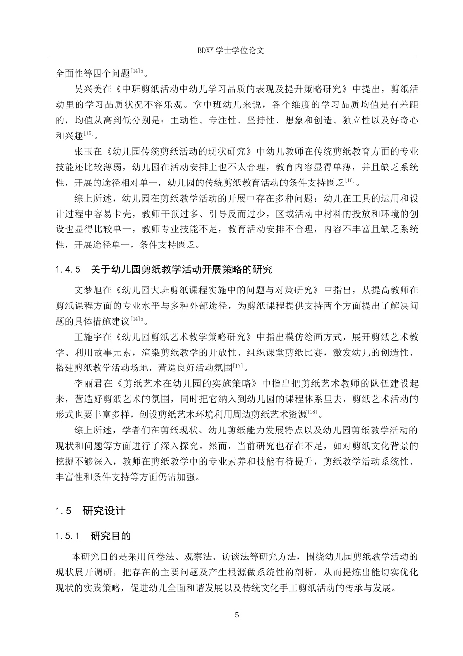 26年WP学前教育 幼儿园剪纸教学活动现状及策略研究16.76-AI8.24全日制(28028字).docx_第10页