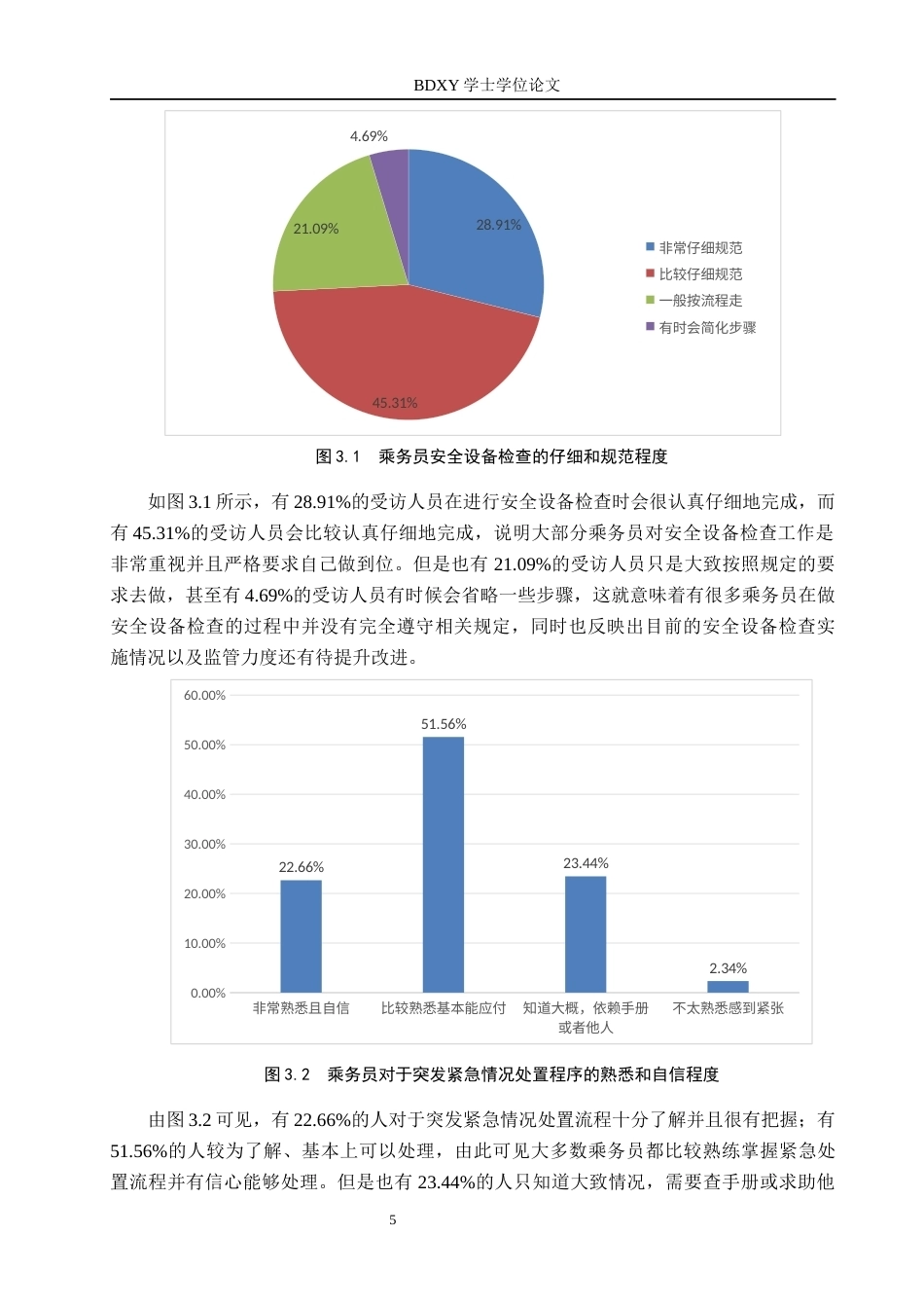 26年WP航空服务艺术与管理 河北航空乘务员职业素养提升策略研究4.8-AI0.6_1全日制(13437字).docx_第10页