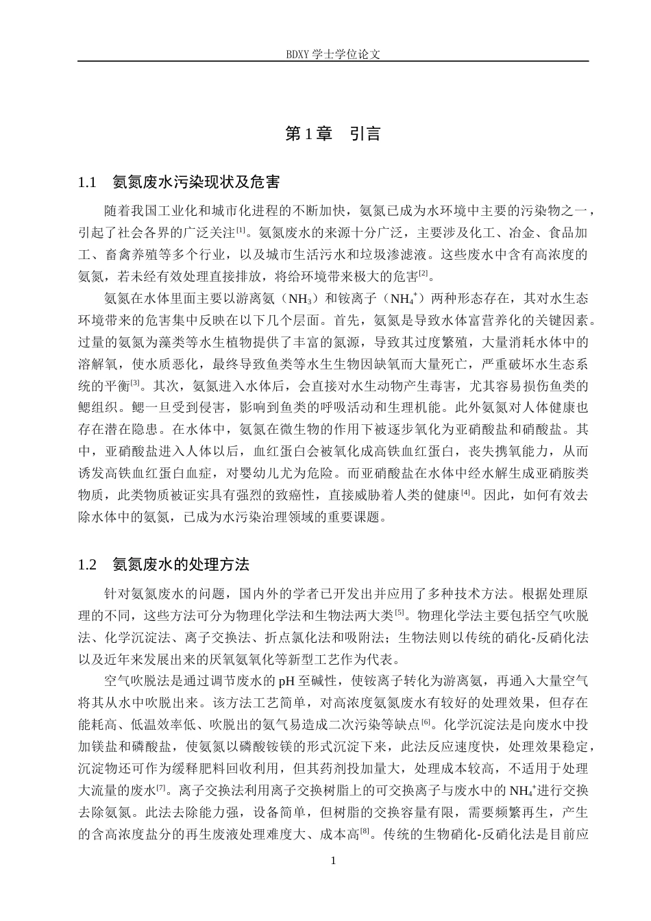 26年WP环境生态工程 改性玉米芯生物炭处理水体中的氨氮23.69-AI12.82全日制(8254字).docx_第4页