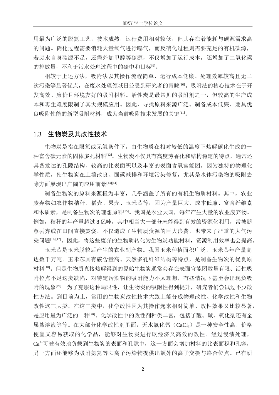 26年WP环境生态工程 改性玉米芯生物炭处理水体中的氨氮23.69-AI12.82全日制(8254字).docx_第5页