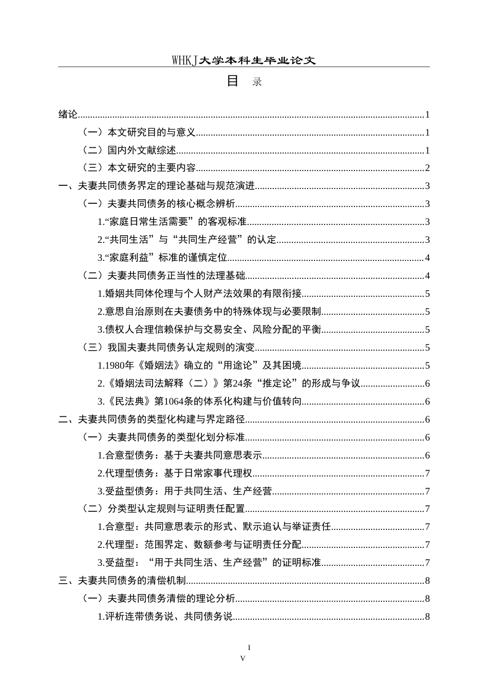 26年WP法学 夫妻共同债务的界定与清偿机制研究10.3-AI23.54(22558字).doc_第5页