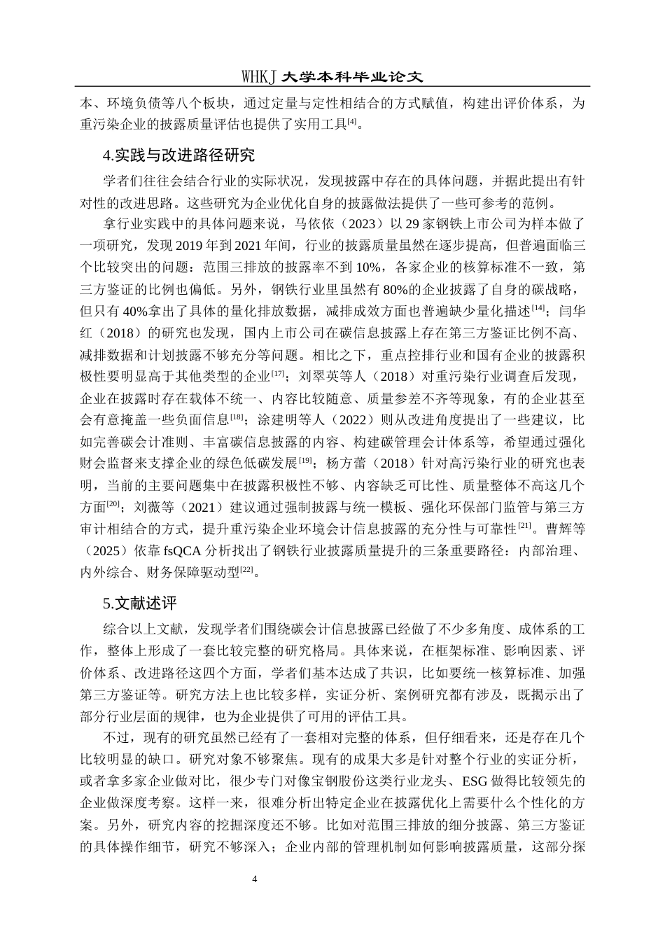 26年WP会计学 碳会计信息披露现状与改进研究——以宝钢股份为例14.11-AI17.81全日(21856字).docx_第10页