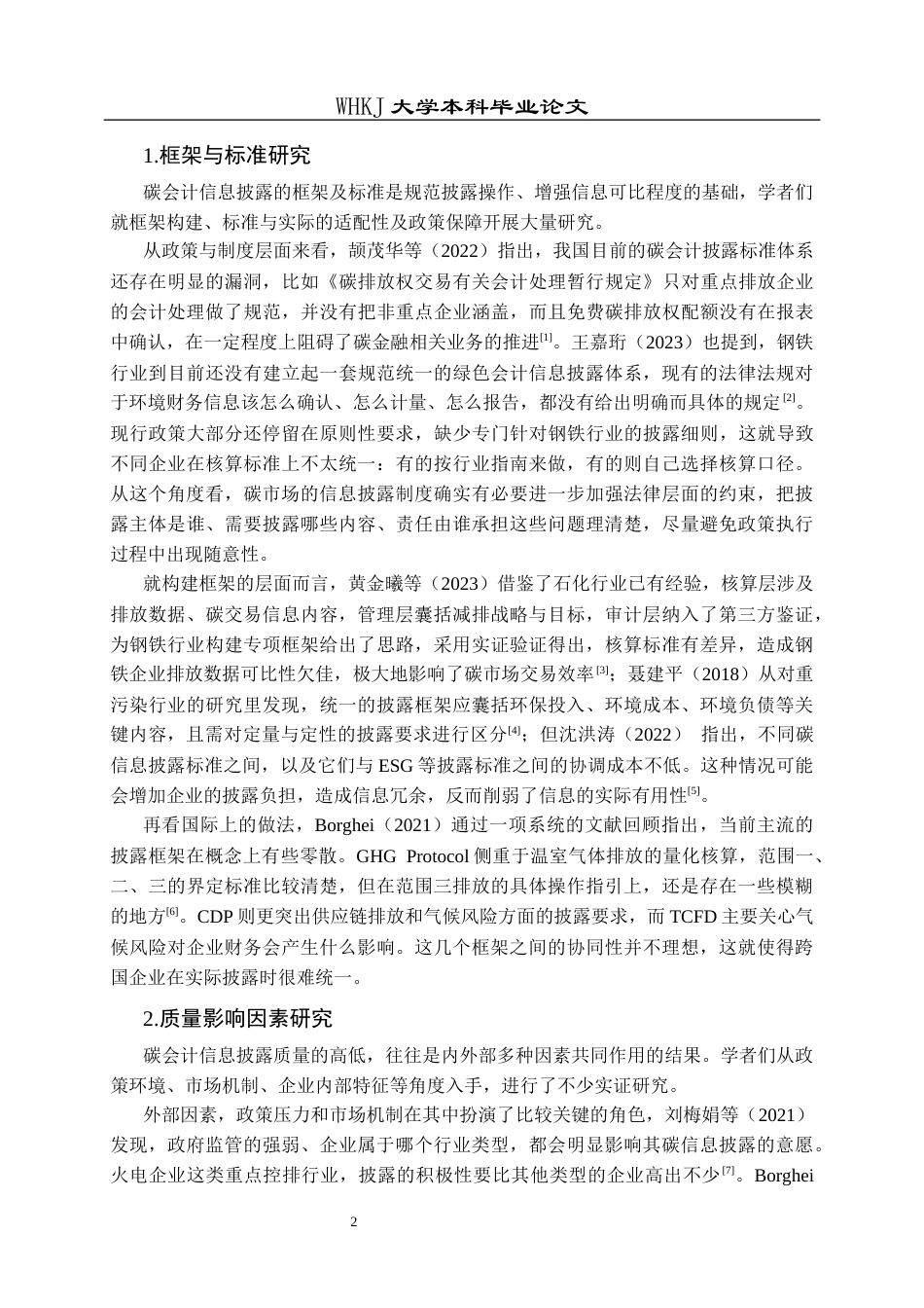 26年WP会计学 碳会计信息披露现状与改进研究——以宝钢股份为例14.11-AI17.81全日(21856字).docx_第8页