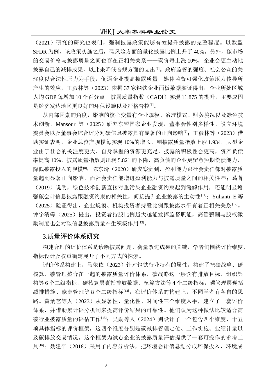 26年WP会计学 碳会计信息披露现状与改进研究——以宝钢股份为例14.11-AI17.81全日(21856字).docx_第9页