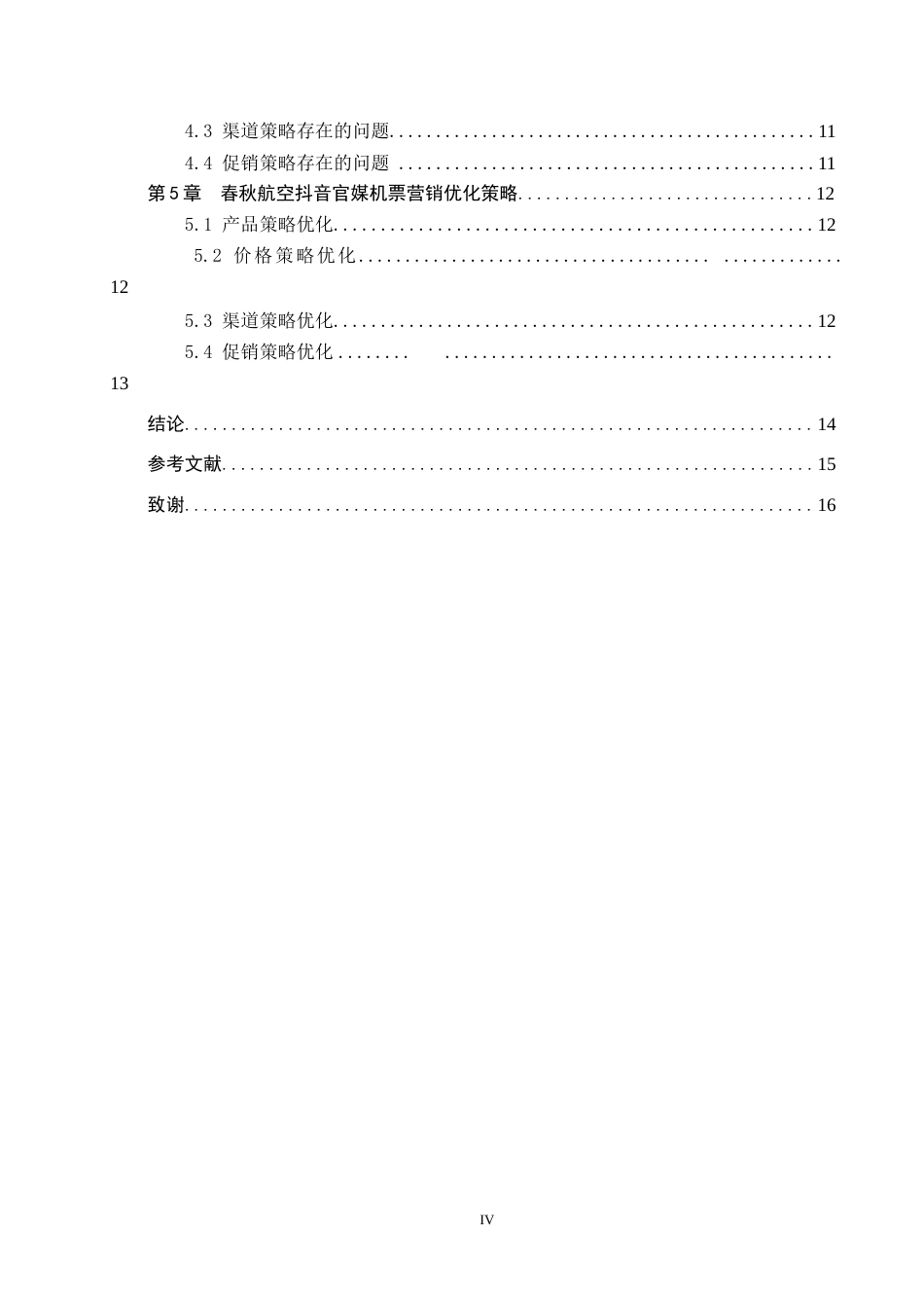 26年WP航空服务艺术与管理 春秋航空抖音官媒对优化机票购买的策略研究1.23-AI14.17_1全日制(10593字).docx_第4页