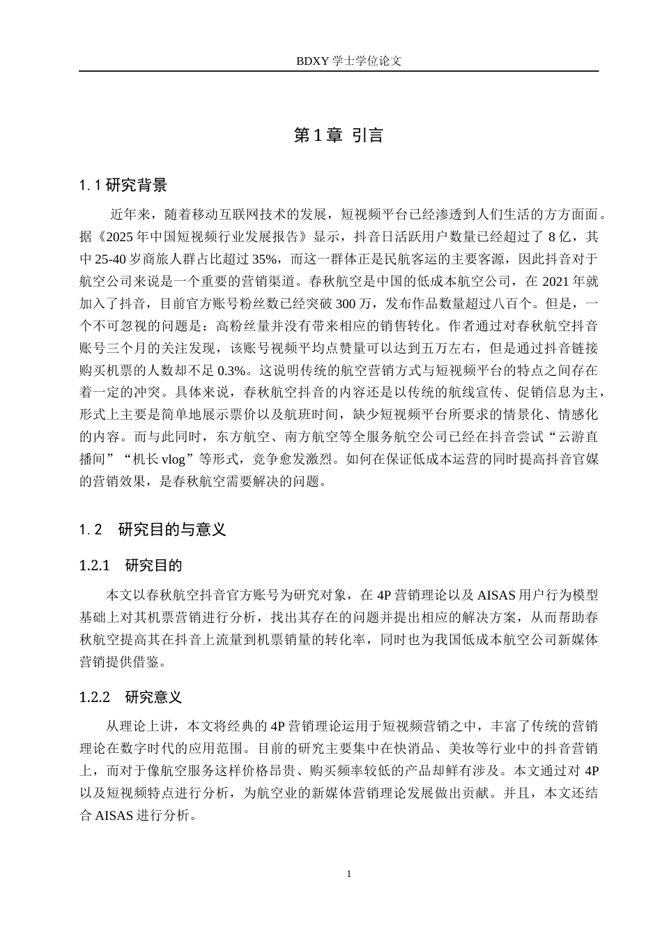 26年WP航空服务艺术与管理 春秋航空抖音官媒对优化机票购买的策略研究1.23-AI14.17_1全日制(10593字).docx_第5页