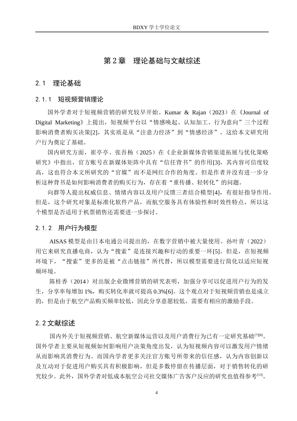 26年WP航空服务艺术与管理 春秋航空抖音官媒对优化机票购买的策略研究1.23-AI14.17_1全日制(10593字).docx_第8页