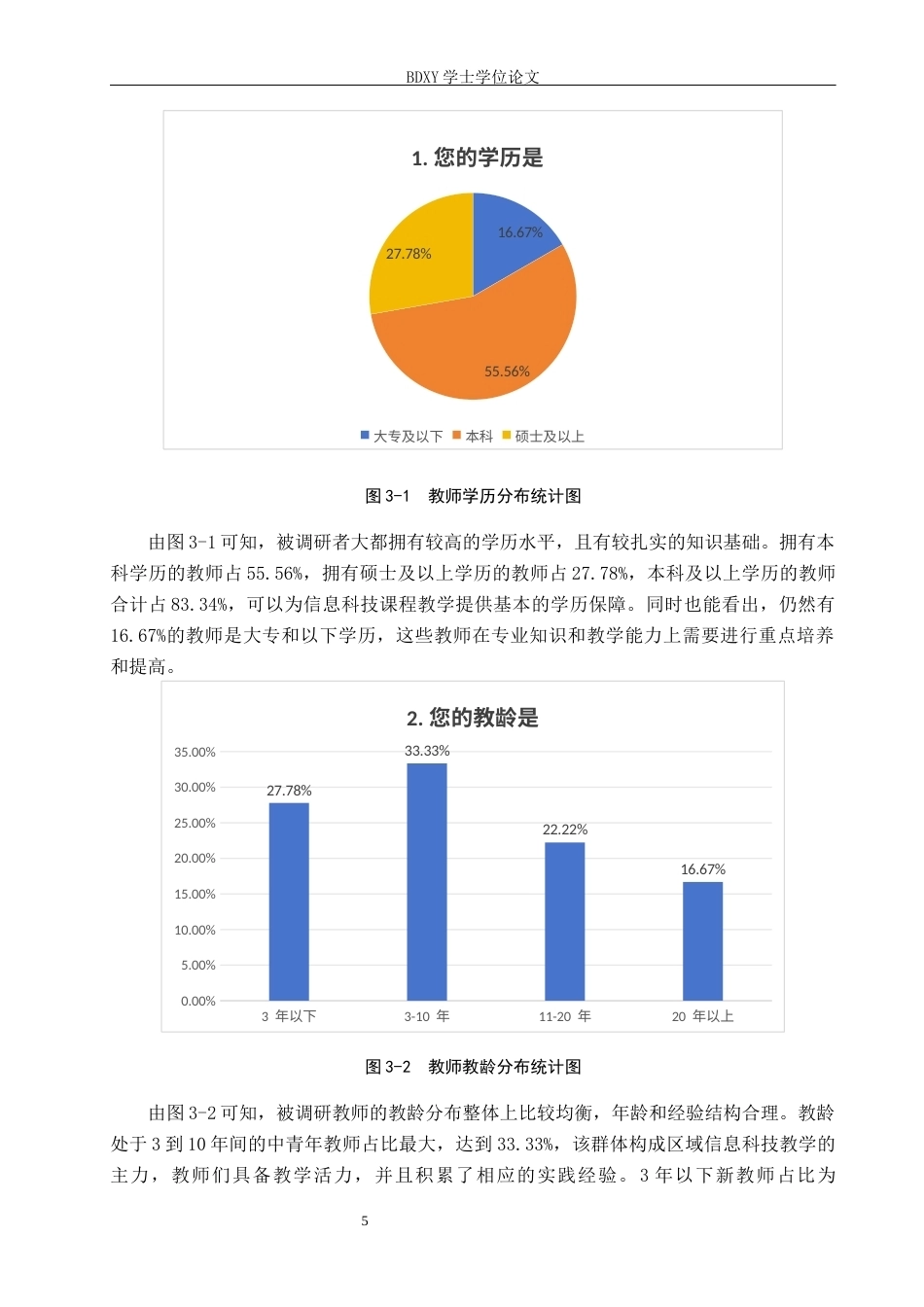 26年WP教育技术学 初中信息科技课程教学现状调查及对策研究—以保定市为例8.02-AI15.09全日制(17071字).docx_第8页
