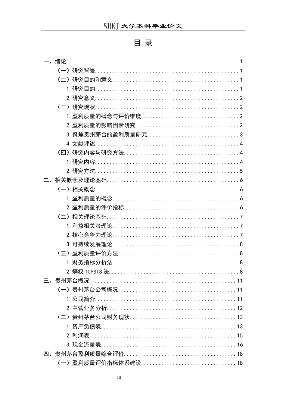 26年WP财务管理 贵州茅台盈利质量评价研究14.19-AI20.98全日(21512字).docx_第4页