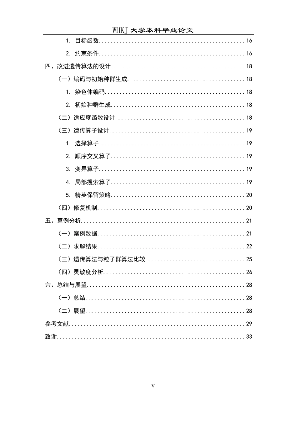 26年WP物流管理 绿色物流背景下卡车与无人机联合配送优化28.62-AI全日(19387字).docx_第5页