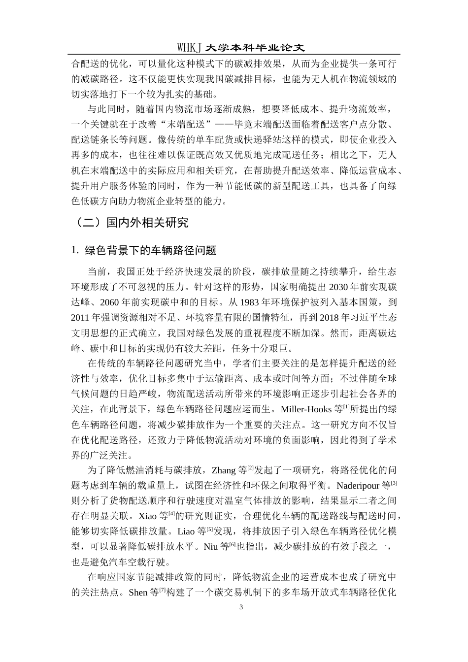 26年WP物流管理 绿色物流背景下卡车与无人机联合配送优化28.62-AI全日(19387字).docx_第8页