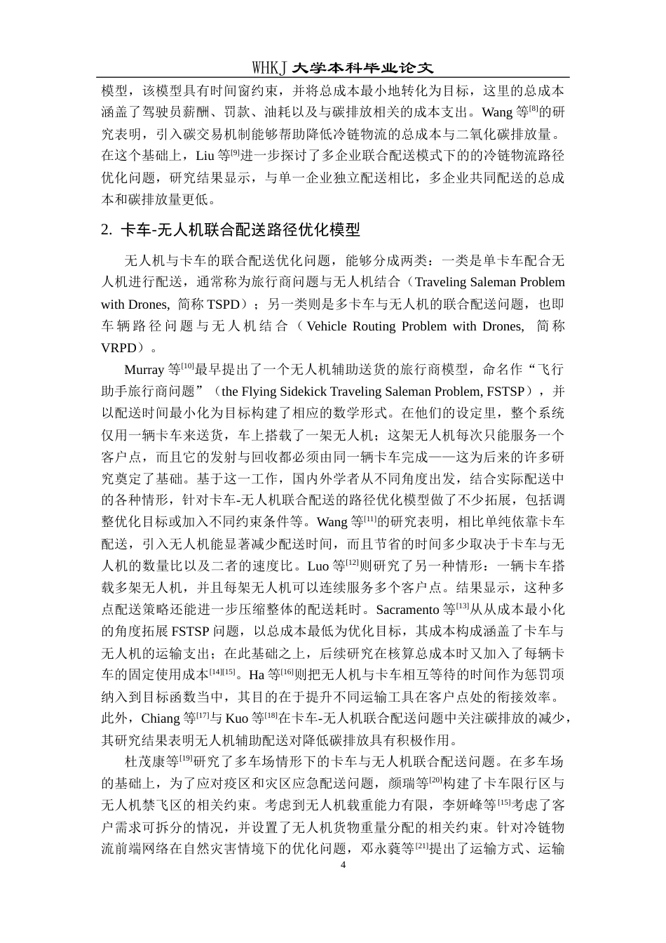 26年WP物流管理 绿色物流背景下卡车与无人机联合配送优化28.62-AI全日(19387字).docx_第9页