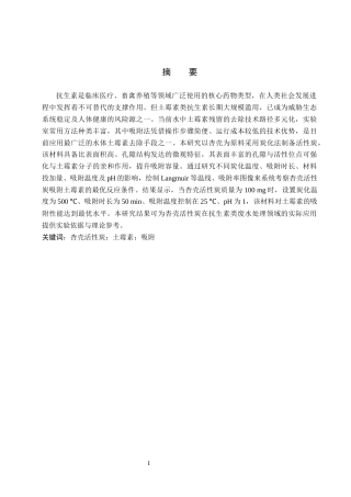 26年WP化学(师范)杏壳活性炭对水中土霉素吸附性能研究16.64-AI22.13全日制(8845字).docx