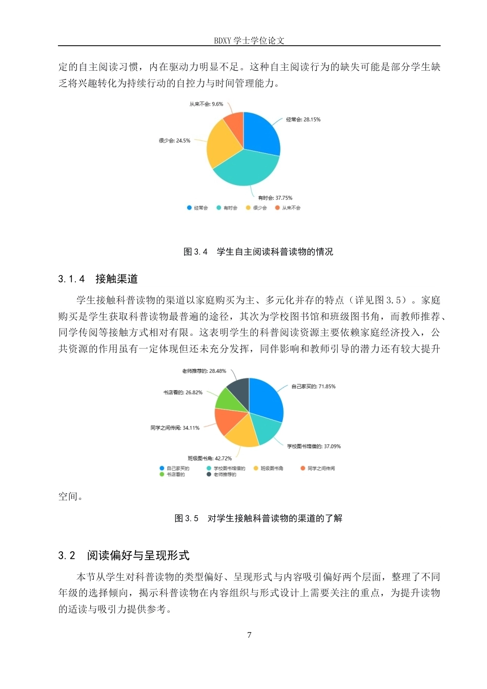 26年WP科学教育 科普读物在小学科学教育的应用现状调查研究—以保定市前卫路小学百楼分校为例5.97-AI18.77全日制(17278字).docx_第10页