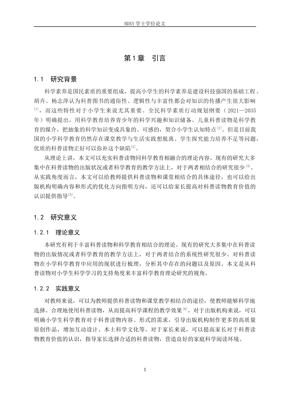 26年WP科学教育 科普读物在小学科学教育的应用现状调查研究—以保定市前卫路小学百楼分校为例5.97-AI18.77全日制(17278字).docx_第4页