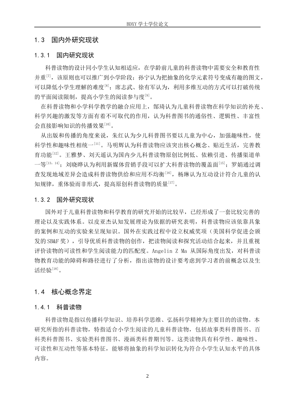 26年WP科学教育 科普读物在小学科学教育的应用现状调查研究—以保定市前卫路小学百楼分校为例5.97-AI18.77全日制(17278字).docx_第5页