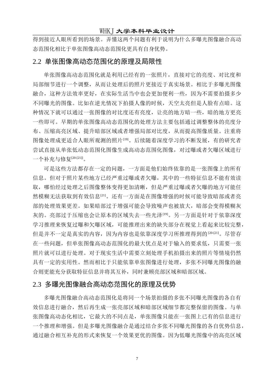 26年WP通信工程 基于无监督学习的多曝光图像融合高动态范围化3.05-AI7.97全日(21443字).docx_第10页