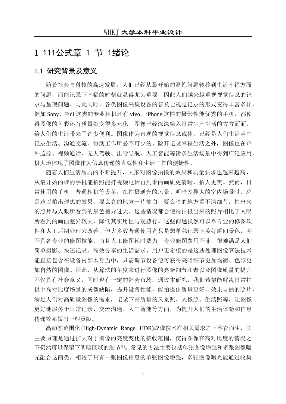 26年WP通信工程 基于无监督学习的多曝光图像融合高动态范围化3.05-AI7.97全日(21443字).docx_第4页