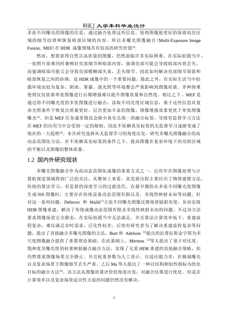 26年WP通信工程 基于无监督学习的多曝光图像融合高动态范围化3.05-AI7.97全日(21443字).docx_第5页