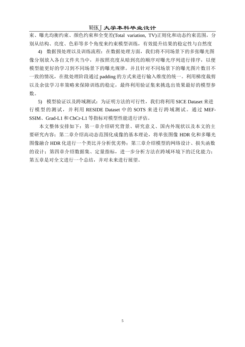 26年WP通信工程 基于无监督学习的多曝光图像融合高动态范围化3.05-AI7.97全日(21443字).docx_第8页