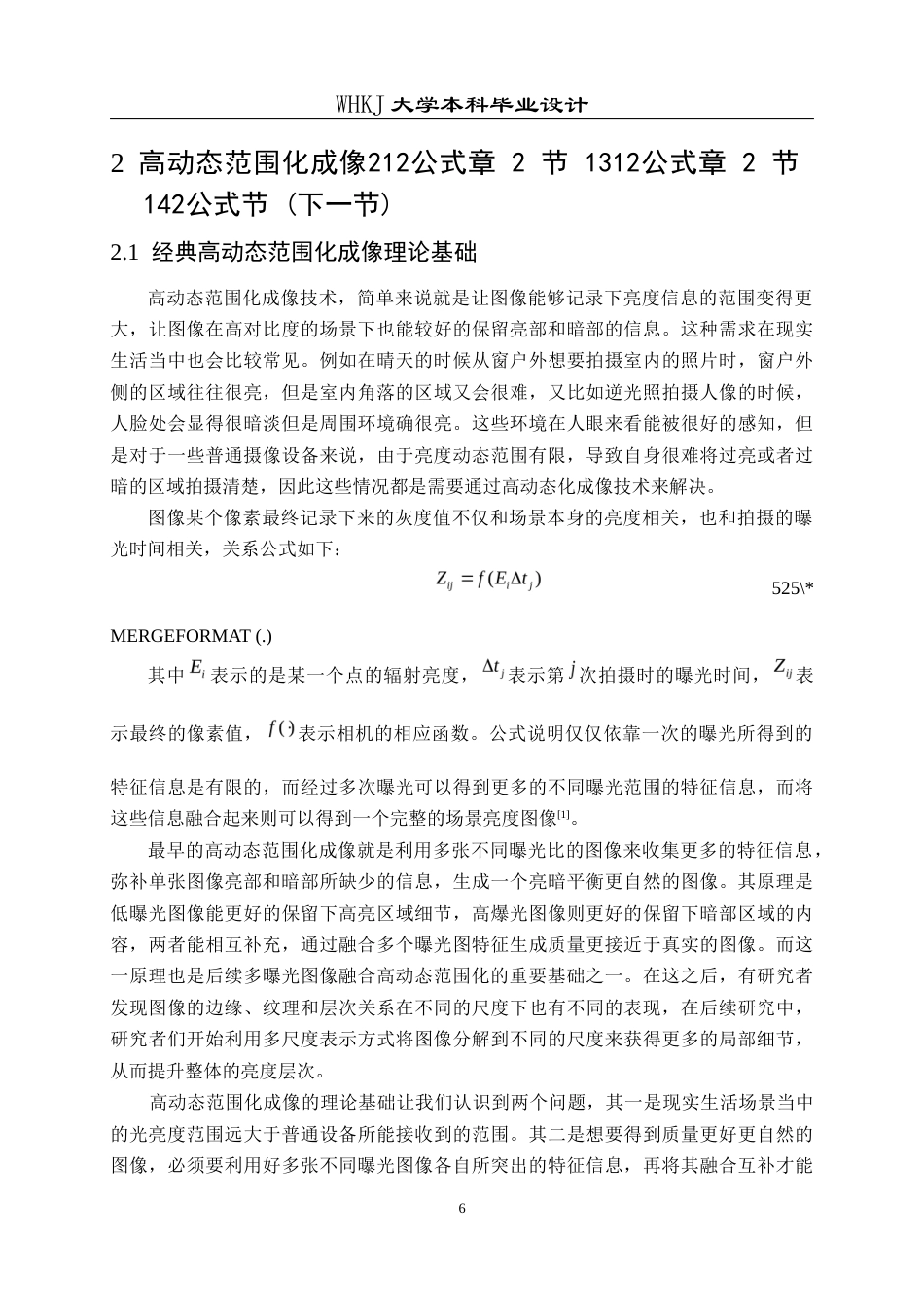 26年WP通信工程 基于无监督学习的多曝光图像融合高动态范围化3.05-AI7.97全日(21443字).docx_第9页