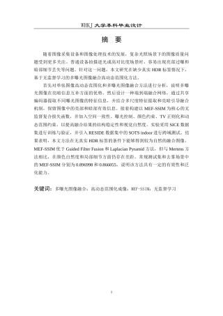 26年WP通信工程 基于无监督学习的多曝光图像融合高动态范围化3.05-AI7.97全日(21443字).docx