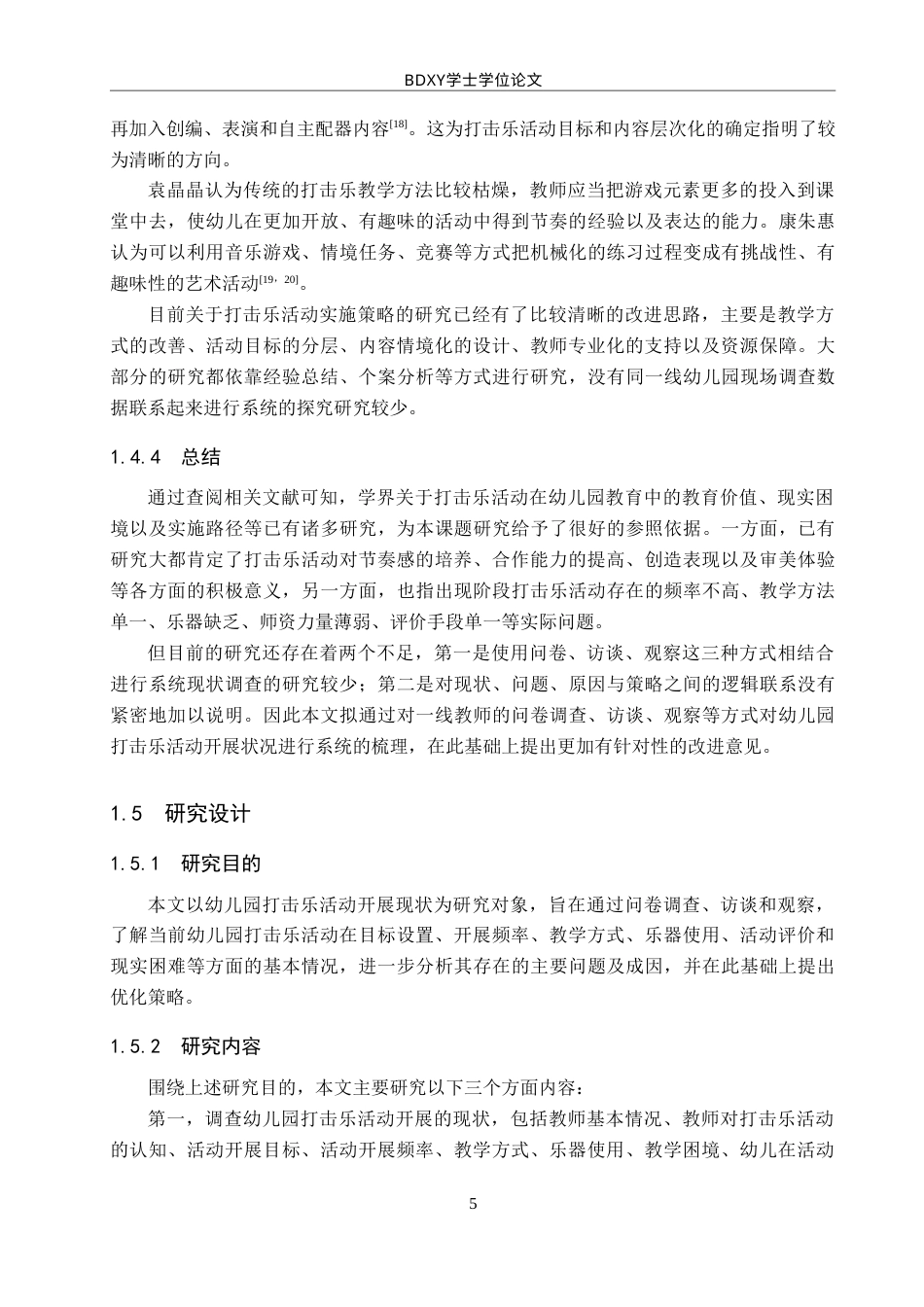 26年WP学前教育 幼儿园打击乐活动开展策略研究5.27-AI7.75(31805字).doc_第9页