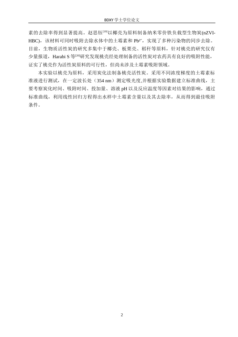 26年WP化学(师范)桃壳活性炭对水中土霉素吸附性能研究18.08-AI3.09全日制(9125字).docx_第5页
