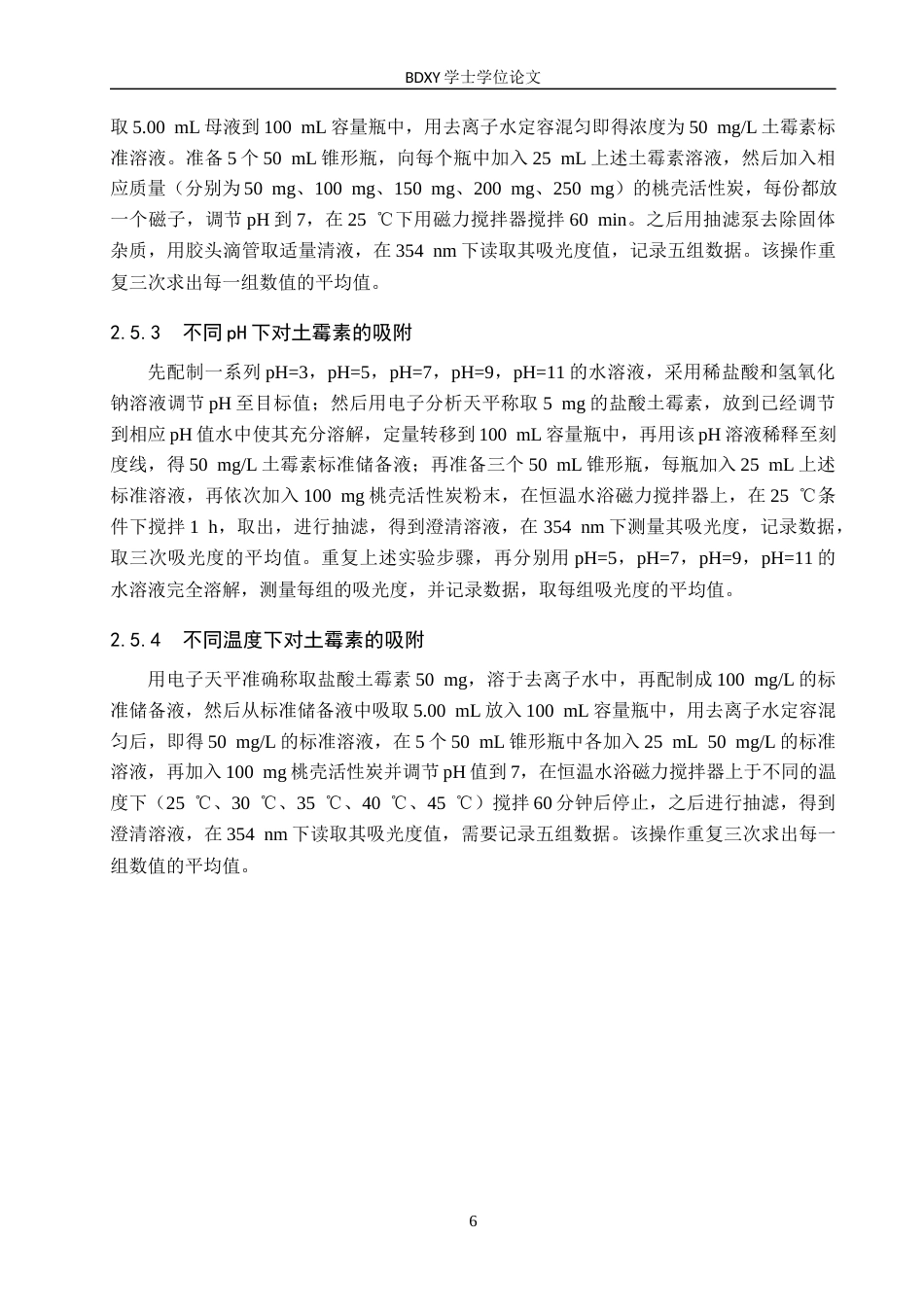 26年WP化学(师范)桃壳活性炭对水中土霉素吸附性能研究18.08-AI3.09全日制(9125字).docx_第9页