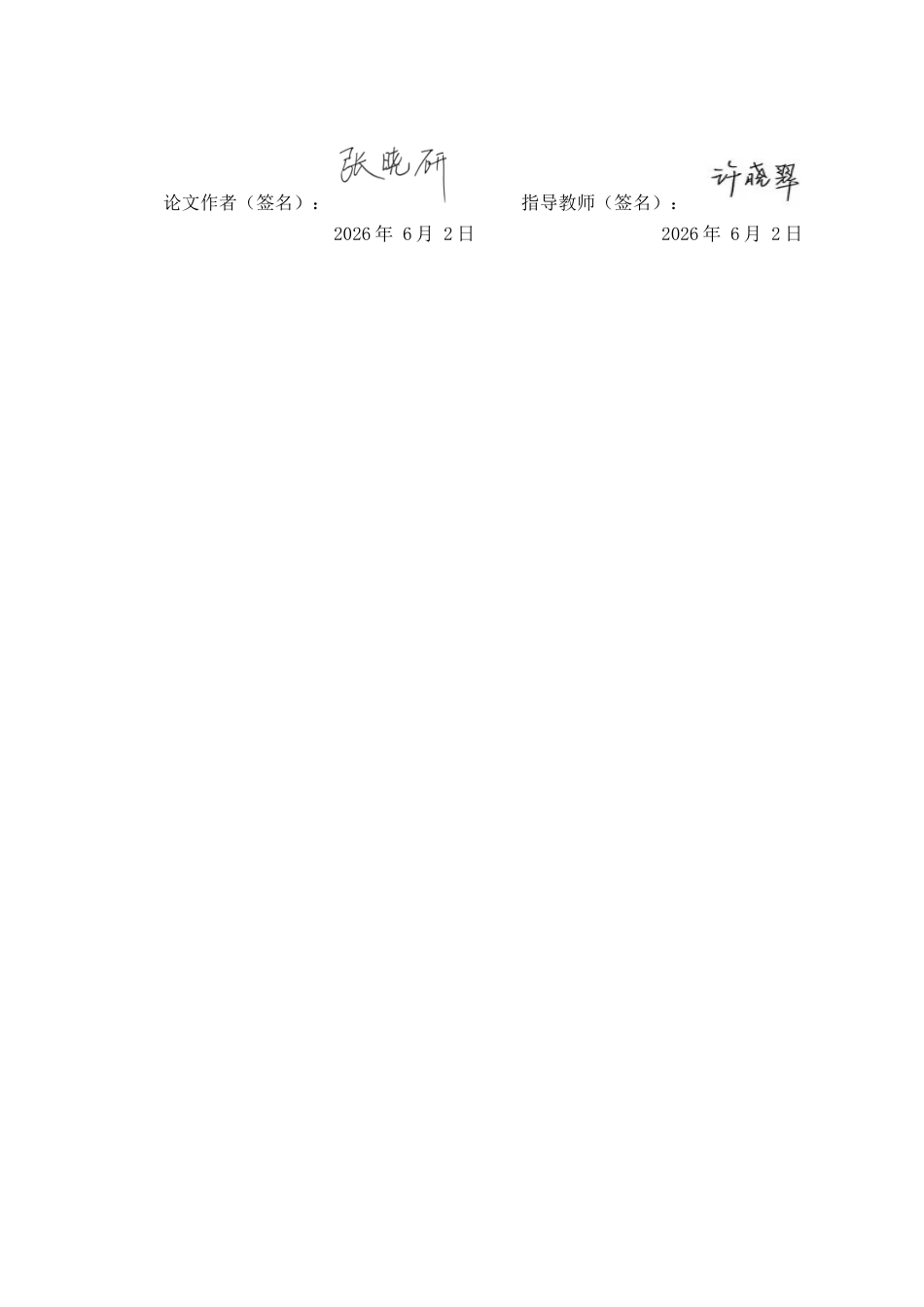 26年WP音乐学 邯郸成安二中初中生本土音乐的文化认同意识培养探索0.25-AI11.22全日制(11229字).docx_第1页