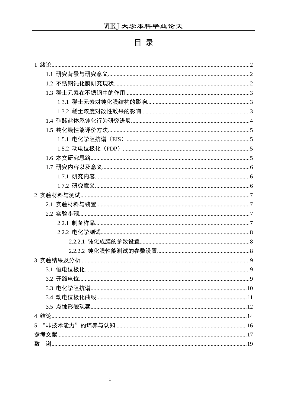 26年WP金属材料工程 不锈钢在含Ce3离子NaNO₃溶液中的钝化行为2.24-AI1.05全日(12292字).docx_第3页